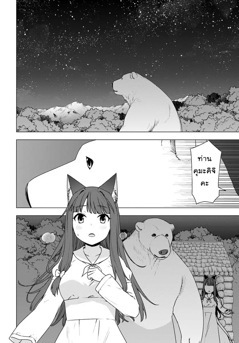 Shirokuma Tensei page 22