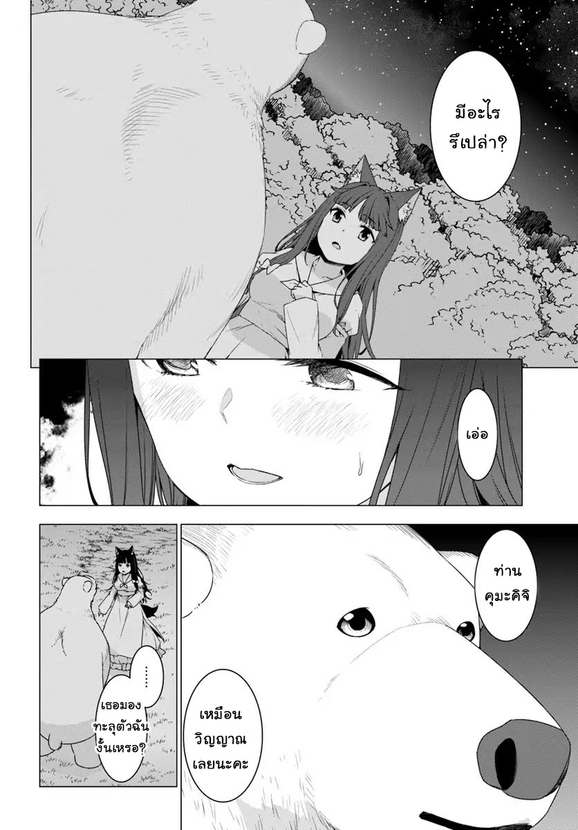 Shirokuma Tensei page 24