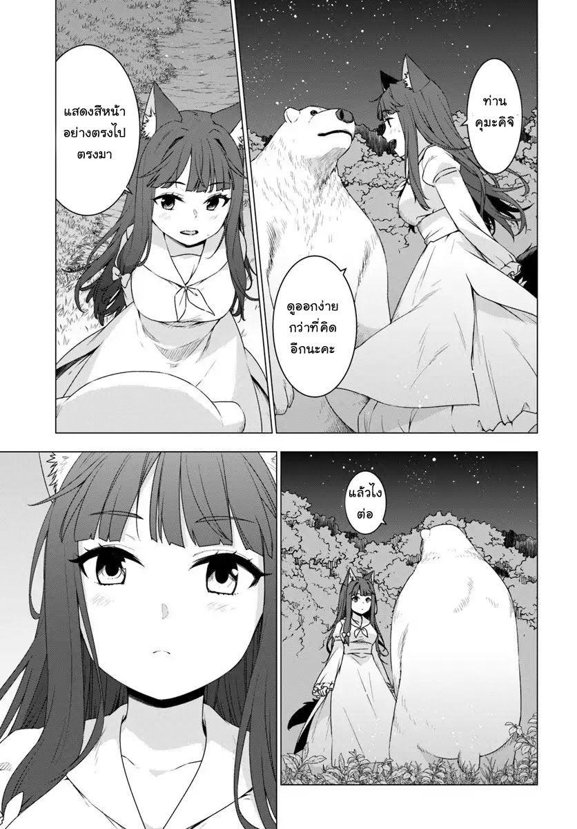 Shirokuma Tensei page 25