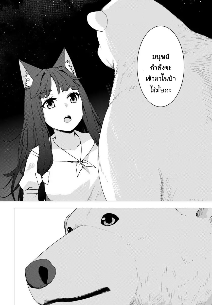 Shirokuma Tensei page 26