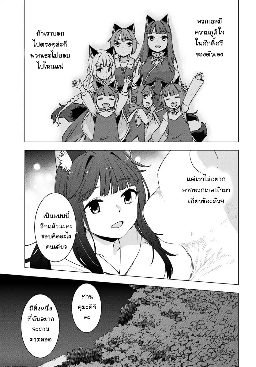 Shirokuma Tensei page 27