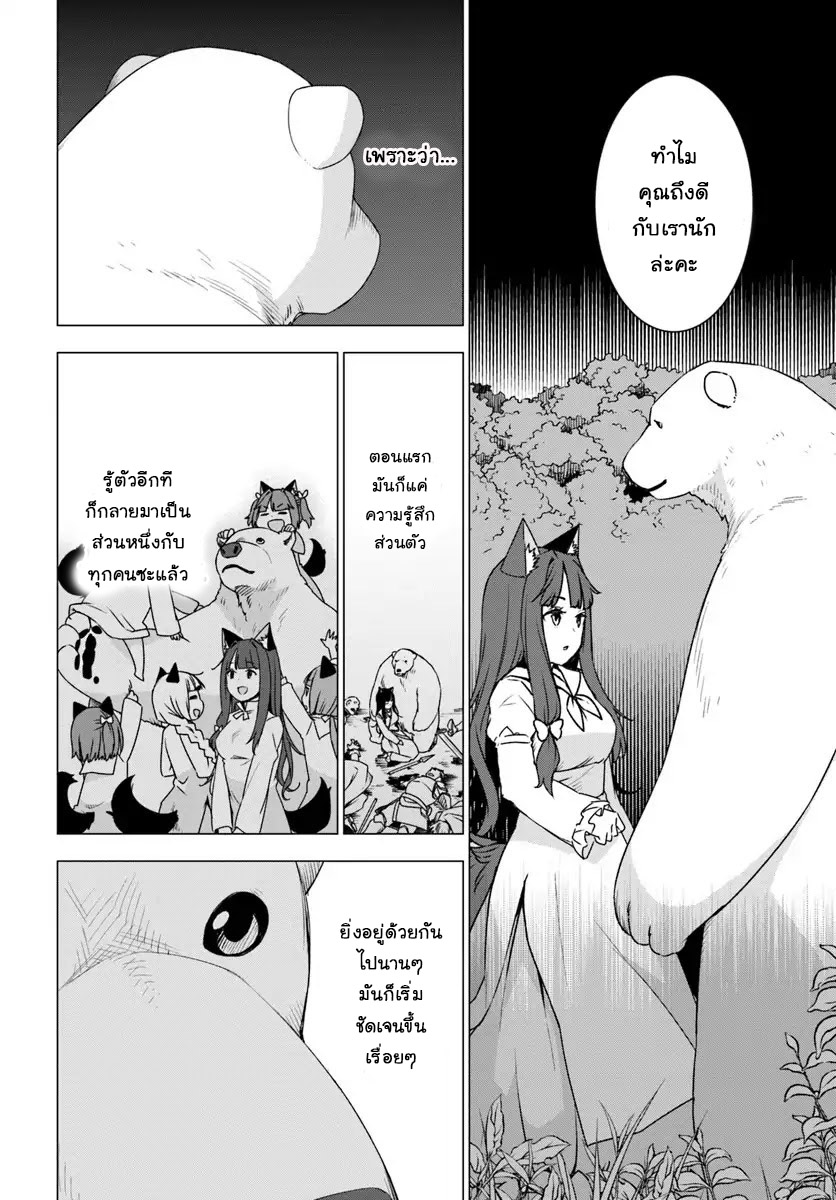 Shirokuma Tensei page 28