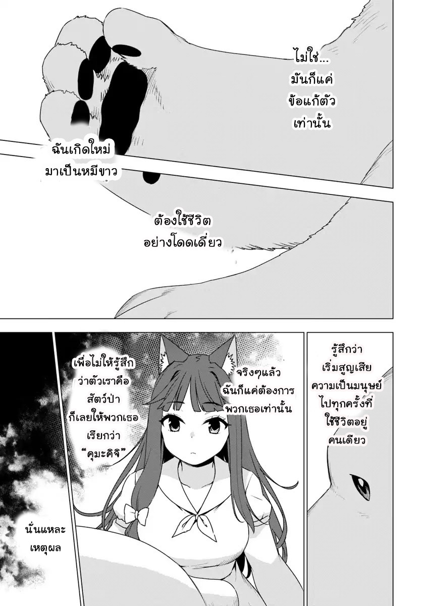 Shirokuma Tensei page 29