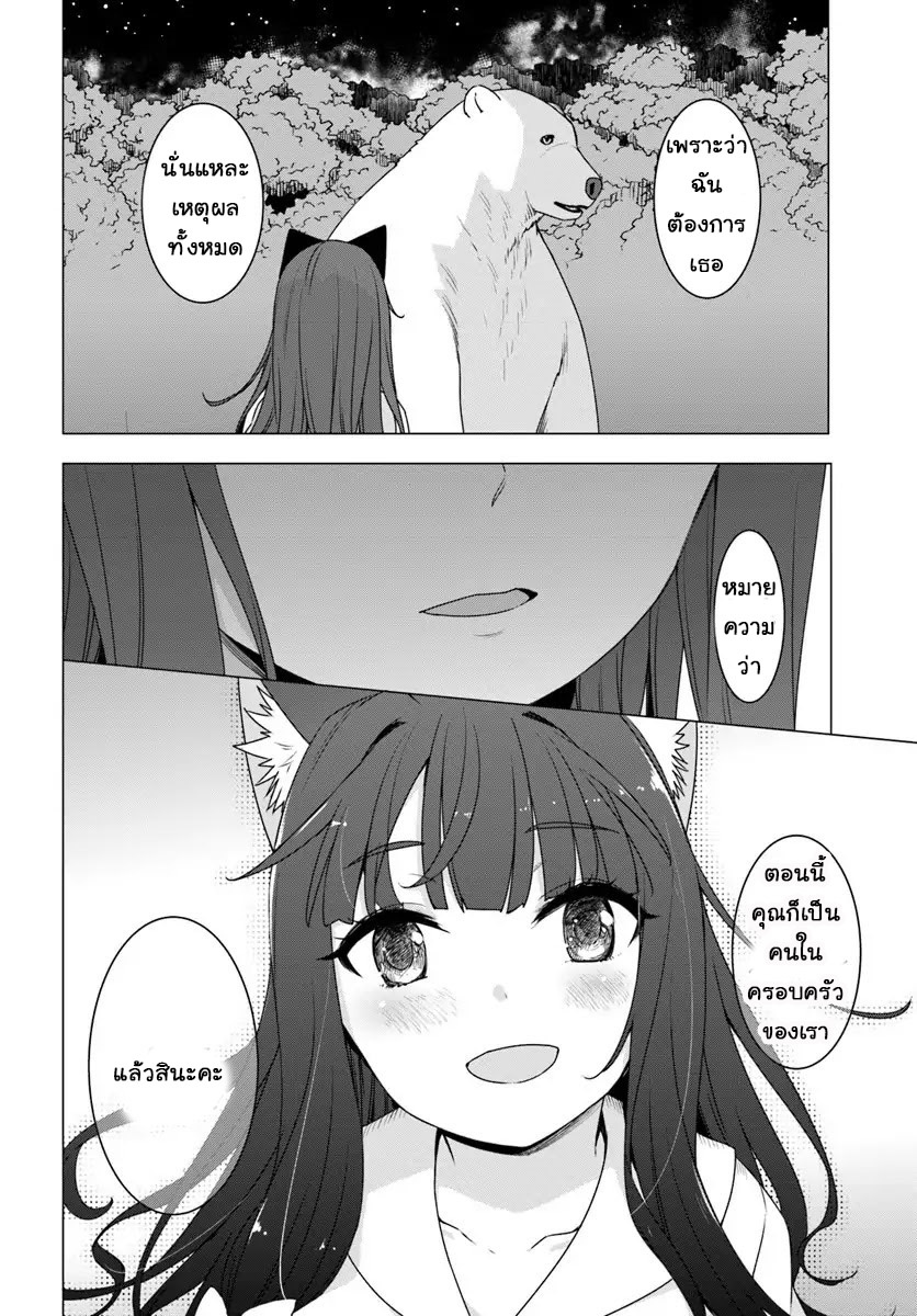 Shirokuma Tensei page 30