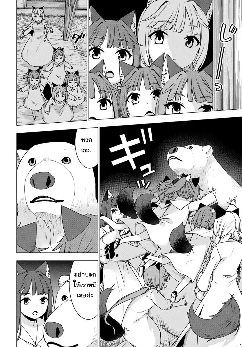 Shirokuma Tensei page 32
