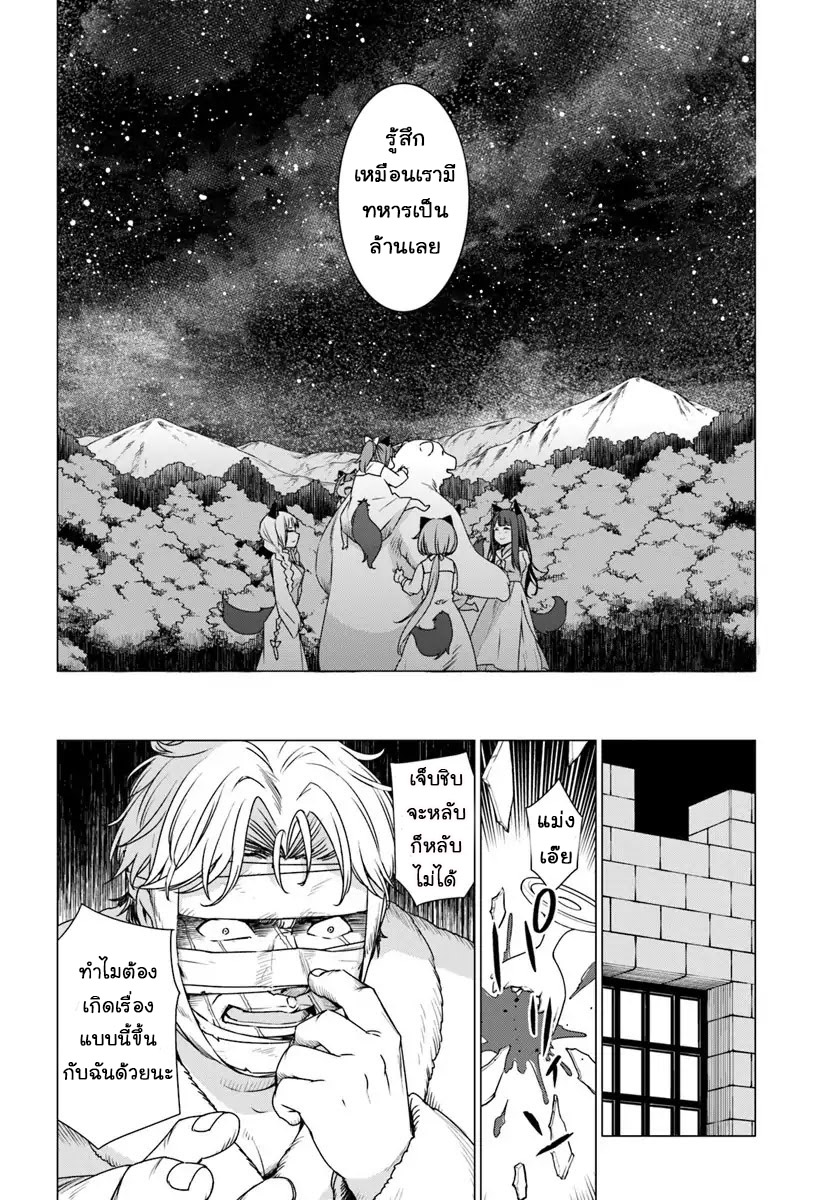 Shirokuma Tensei page 34
