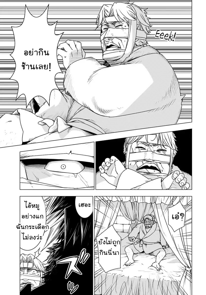 Shirokuma Tensei page 37