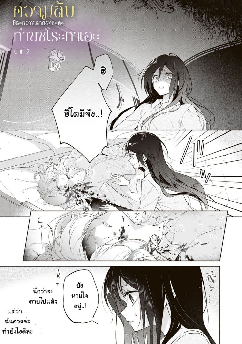 Shirotae-sama, Himitsu desu yo page 1