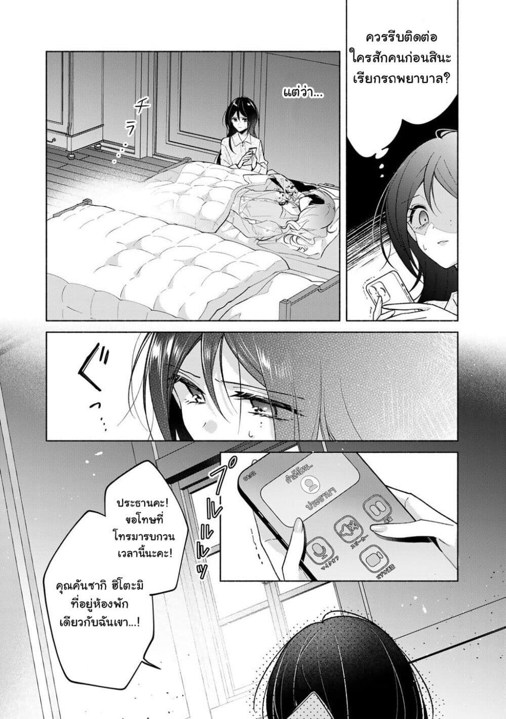 Shirotae-sama, Himitsu desu yo page 2