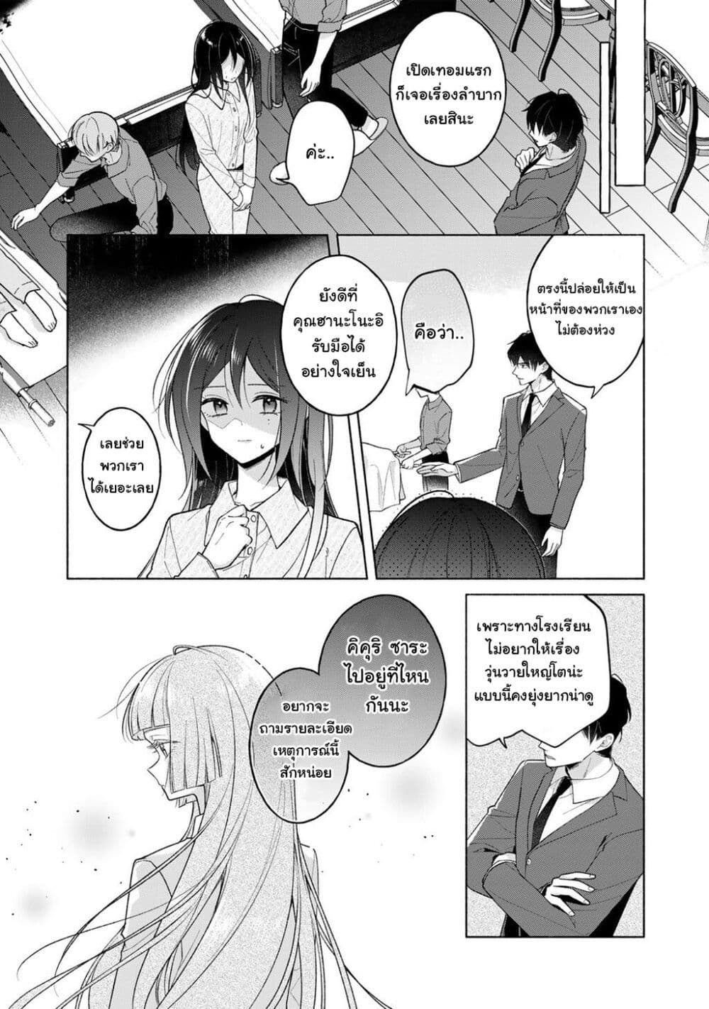 Shirotae-sama, Himitsu desu yo page 3