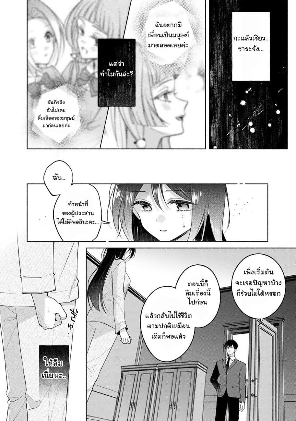 Shirotae-sama, Himitsu desu yo page 4