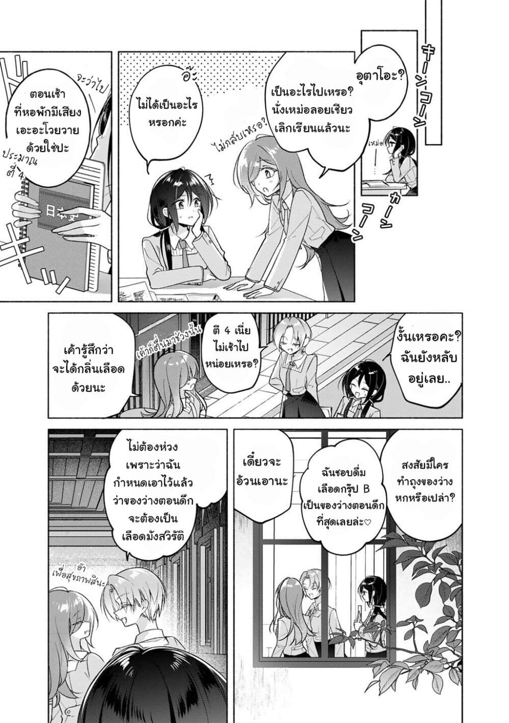 Shirotae-sama, Himitsu desu yo page 5