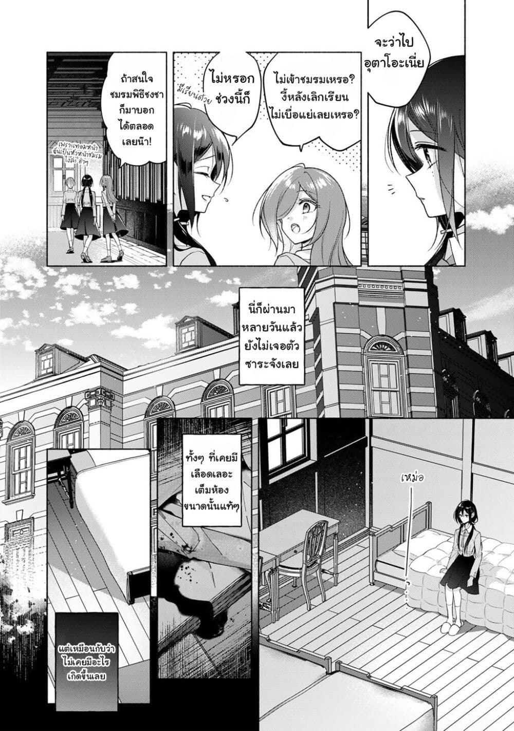 Shirotae-sama, Himitsu desu yo page 6