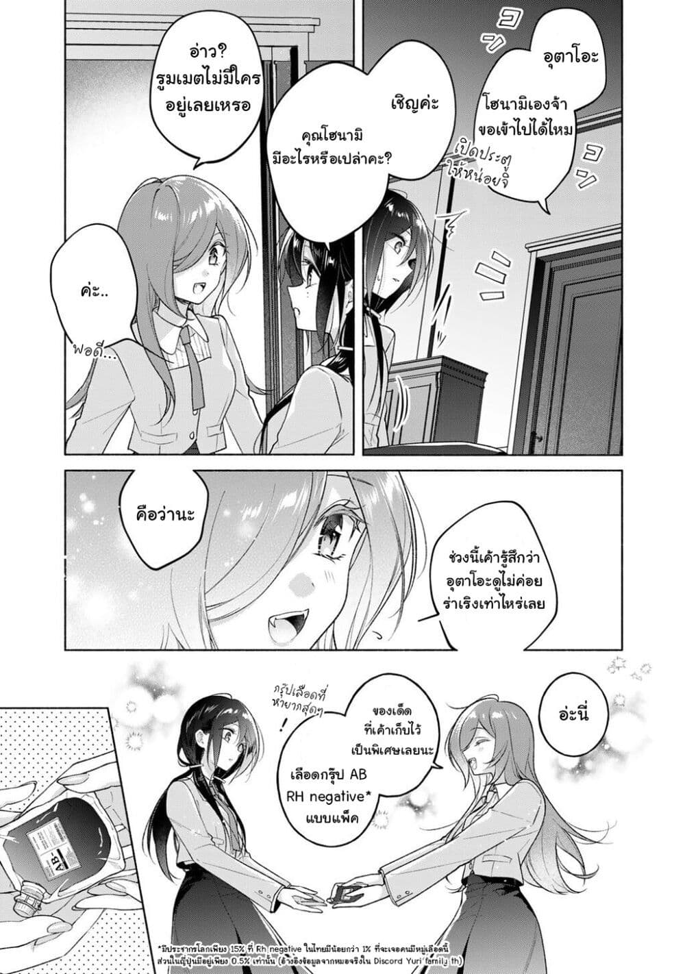 Shirotae-sama, Himitsu desu yo page 7