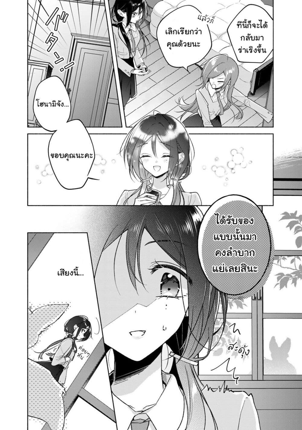 Shirotae-sama, Himitsu desu yo page 8