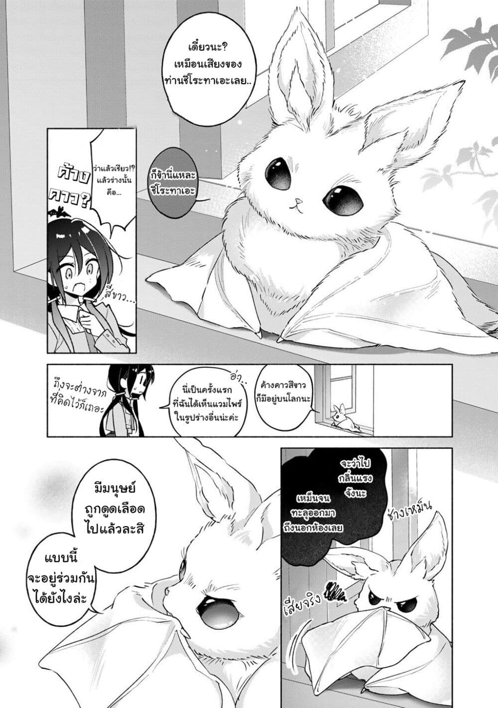 Shirotae-sama, Himitsu desu yo page 9