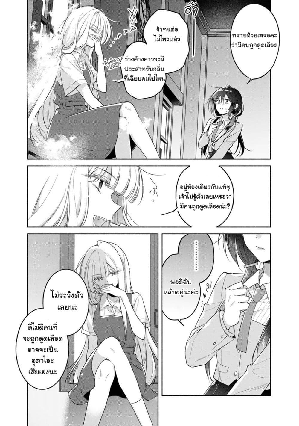 Shirotae-sama, Himitsu desu yo page 10