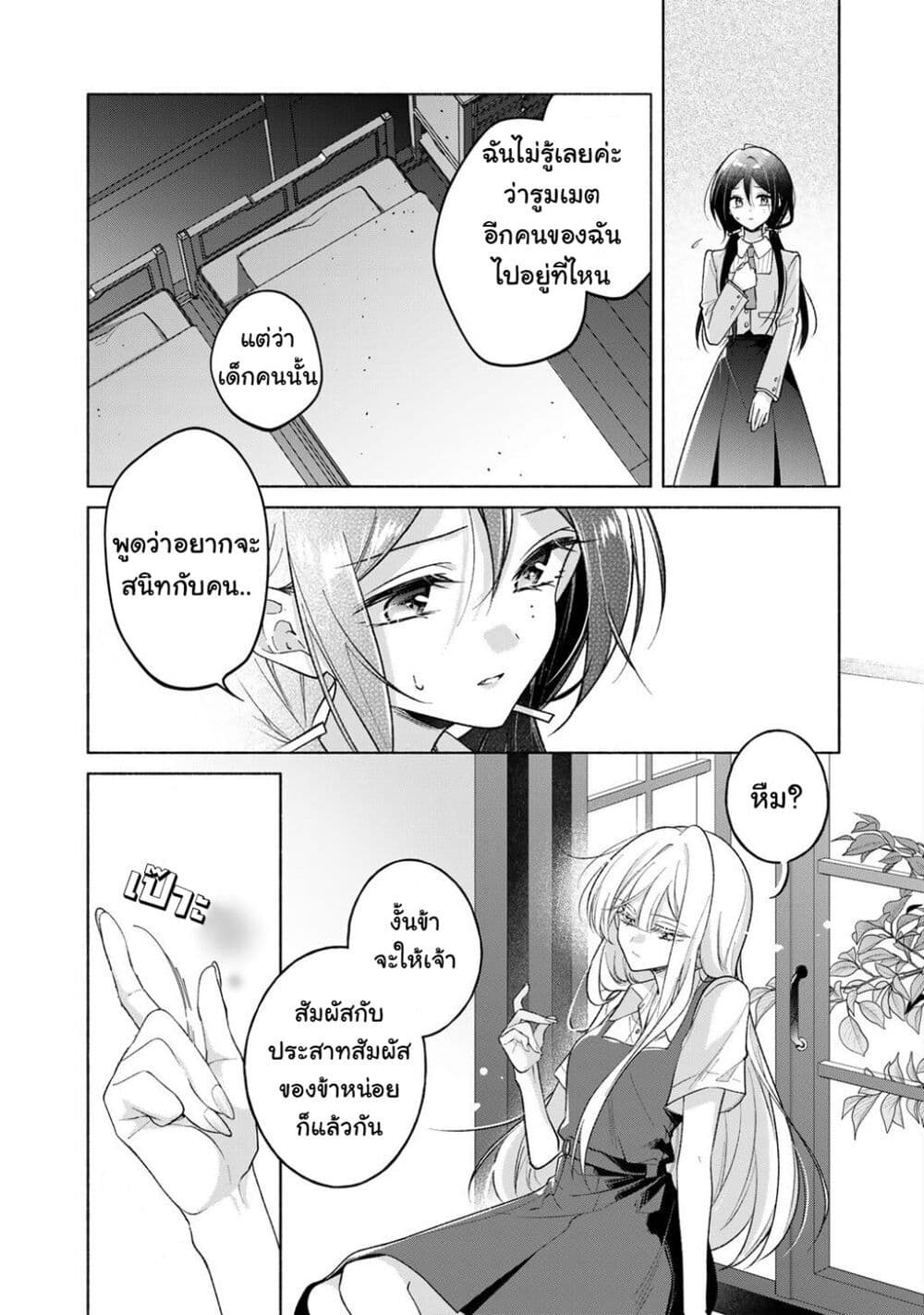Shirotae-sama, Himitsu desu yo page 11