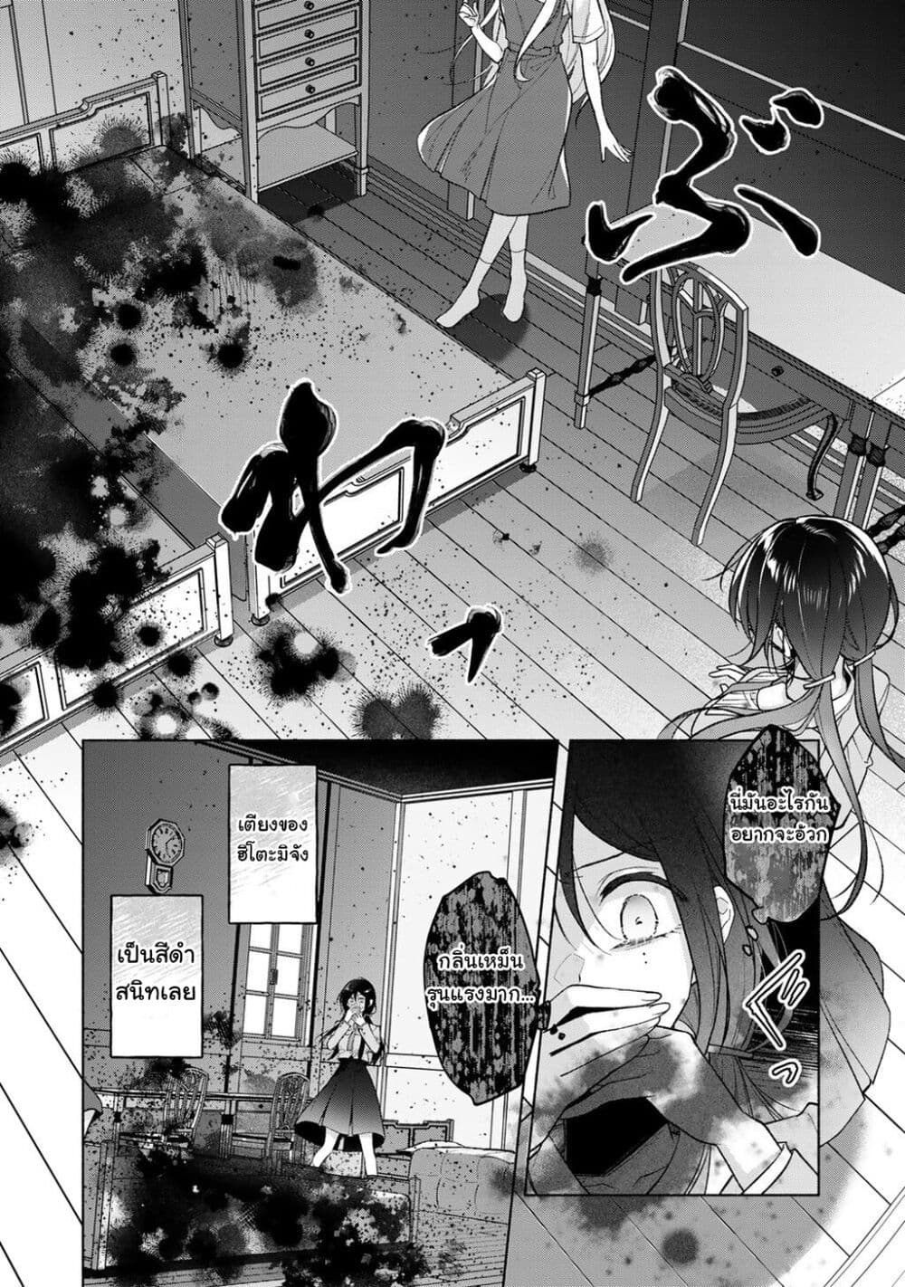 Shirotae-sama, Himitsu desu yo page 12