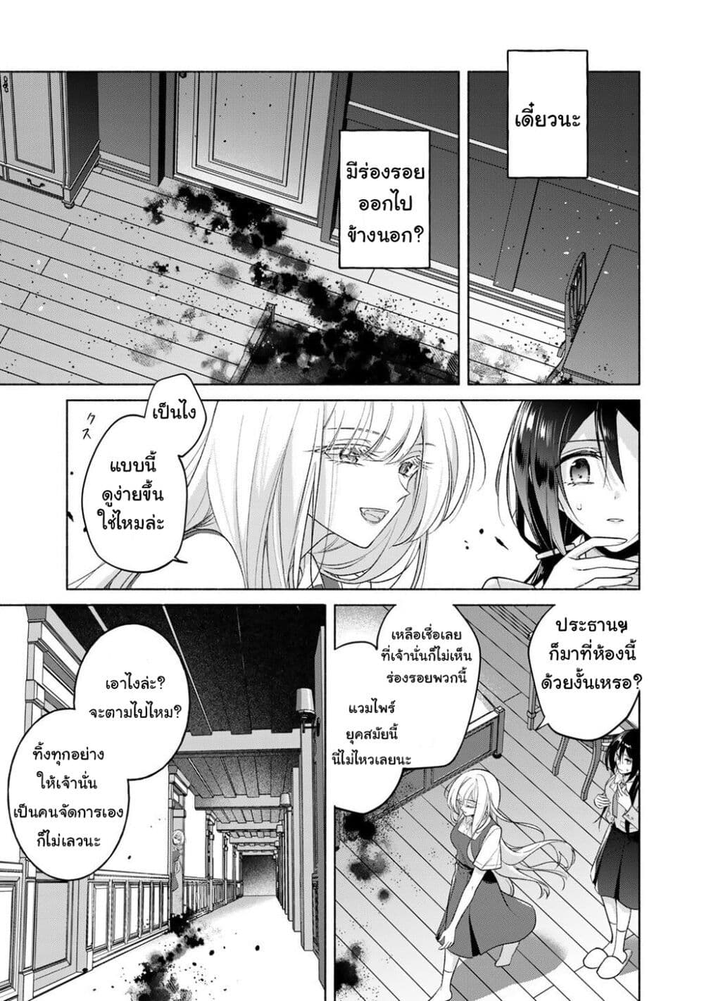 Shirotae-sama, Himitsu desu yo page 13