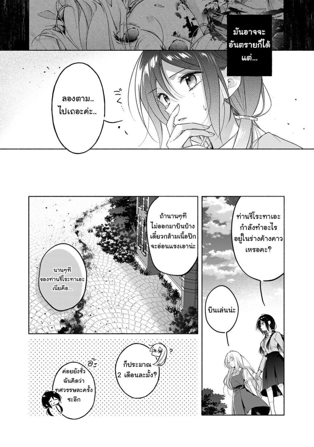 Shirotae-sama, Himitsu desu yo page 14