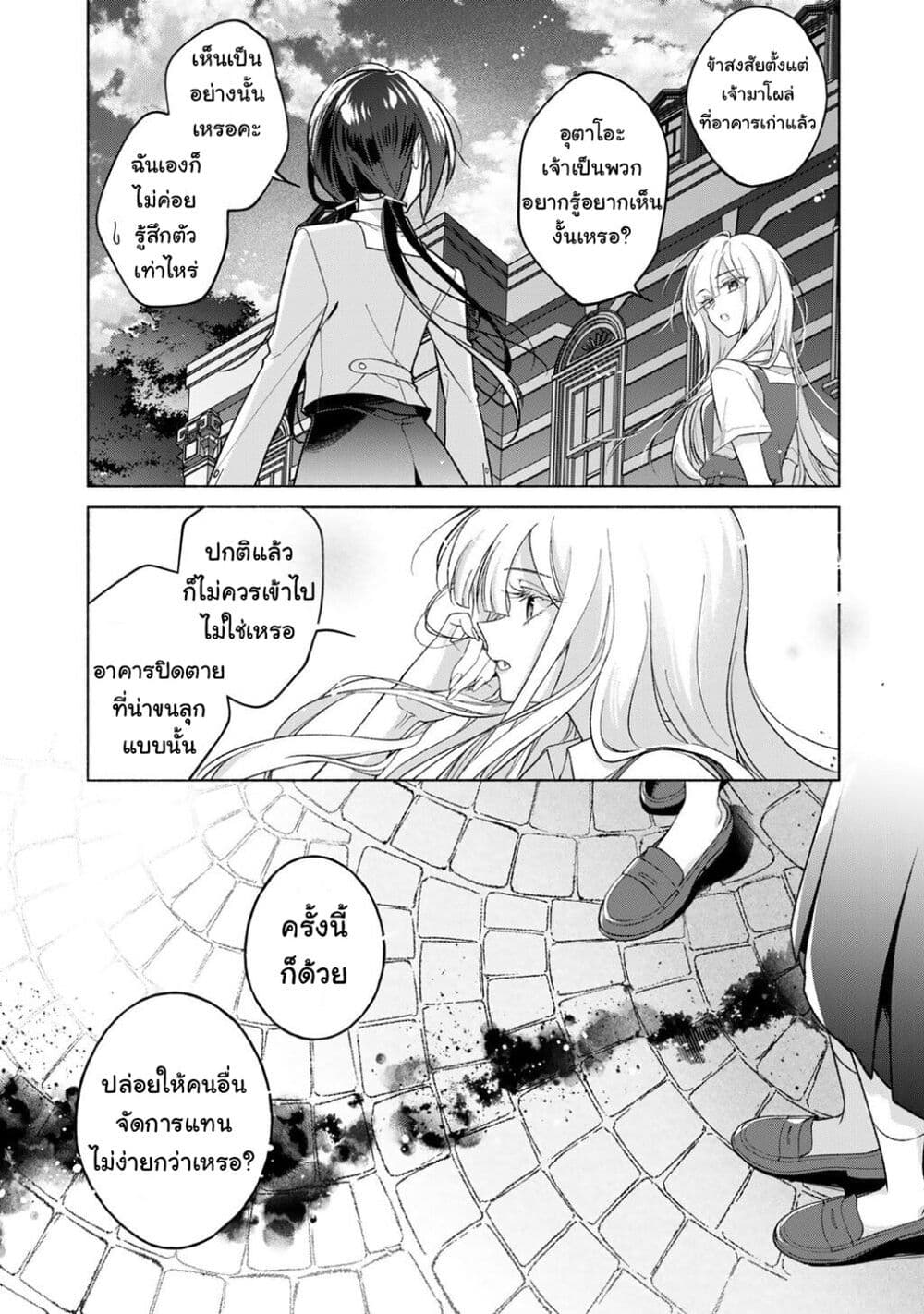 Shirotae-sama, Himitsu desu yo page 15