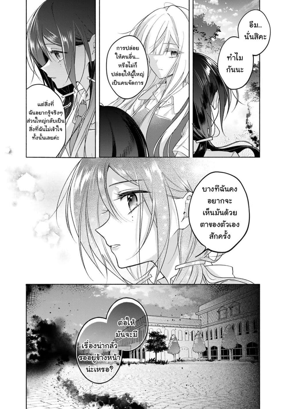 Shirotae-sama, Himitsu desu yo page 16