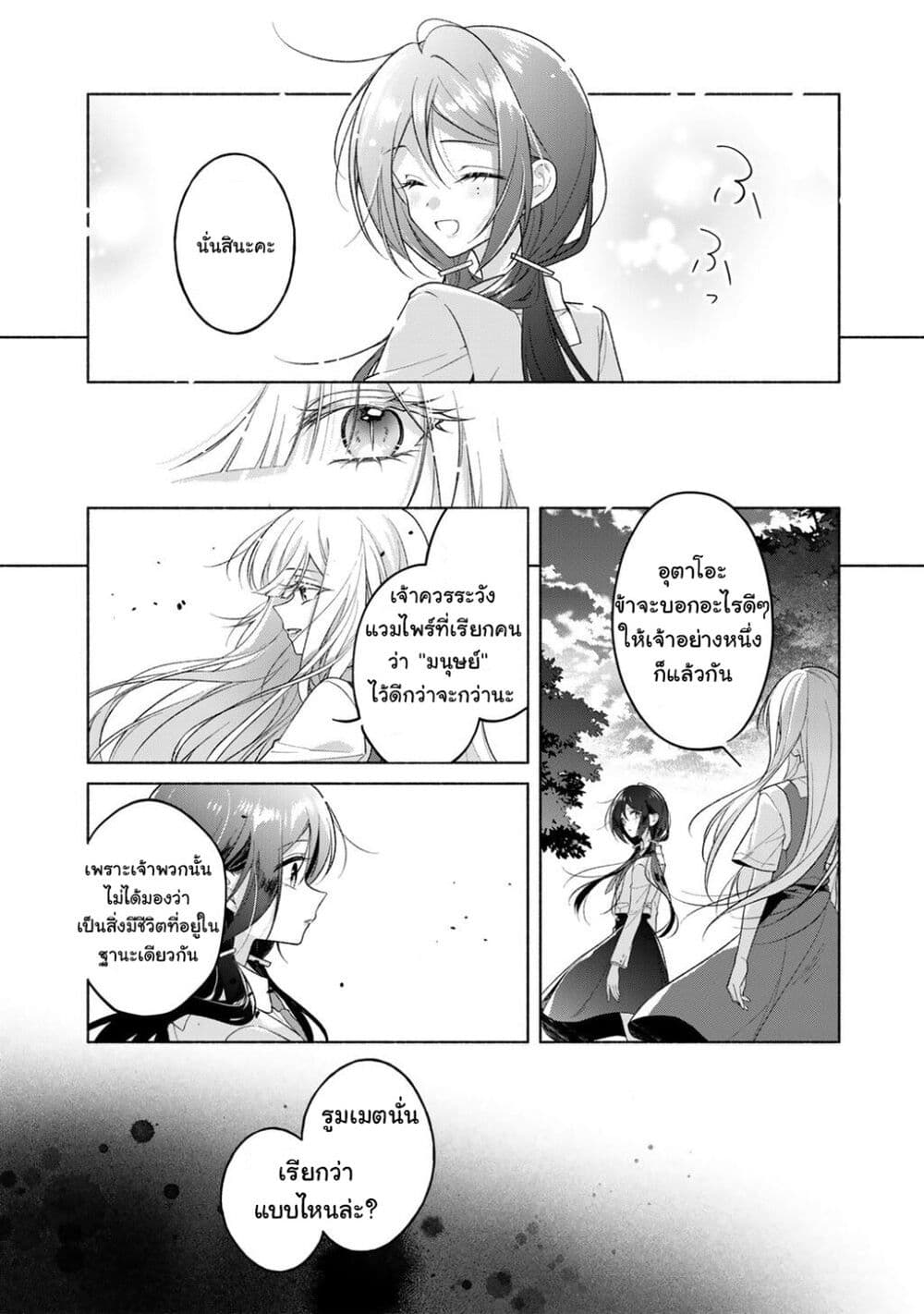 Shirotae-sama, Himitsu desu yo page 17