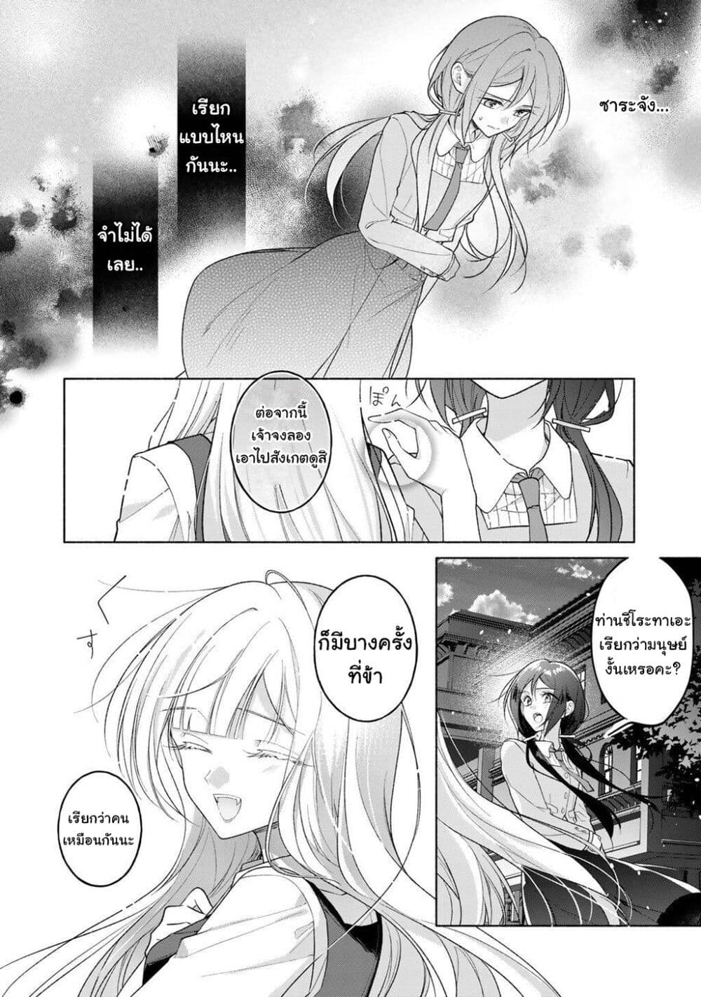 Shirotae-sama, Himitsu desu yo page 18