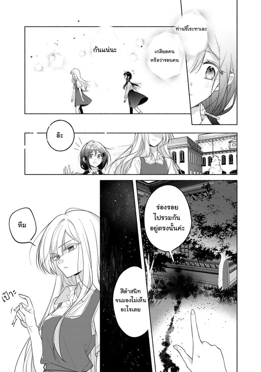 Shirotae-sama, Himitsu desu yo page 19