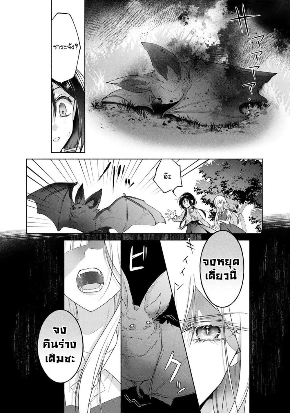 Shirotae-sama, Himitsu desu yo page 20