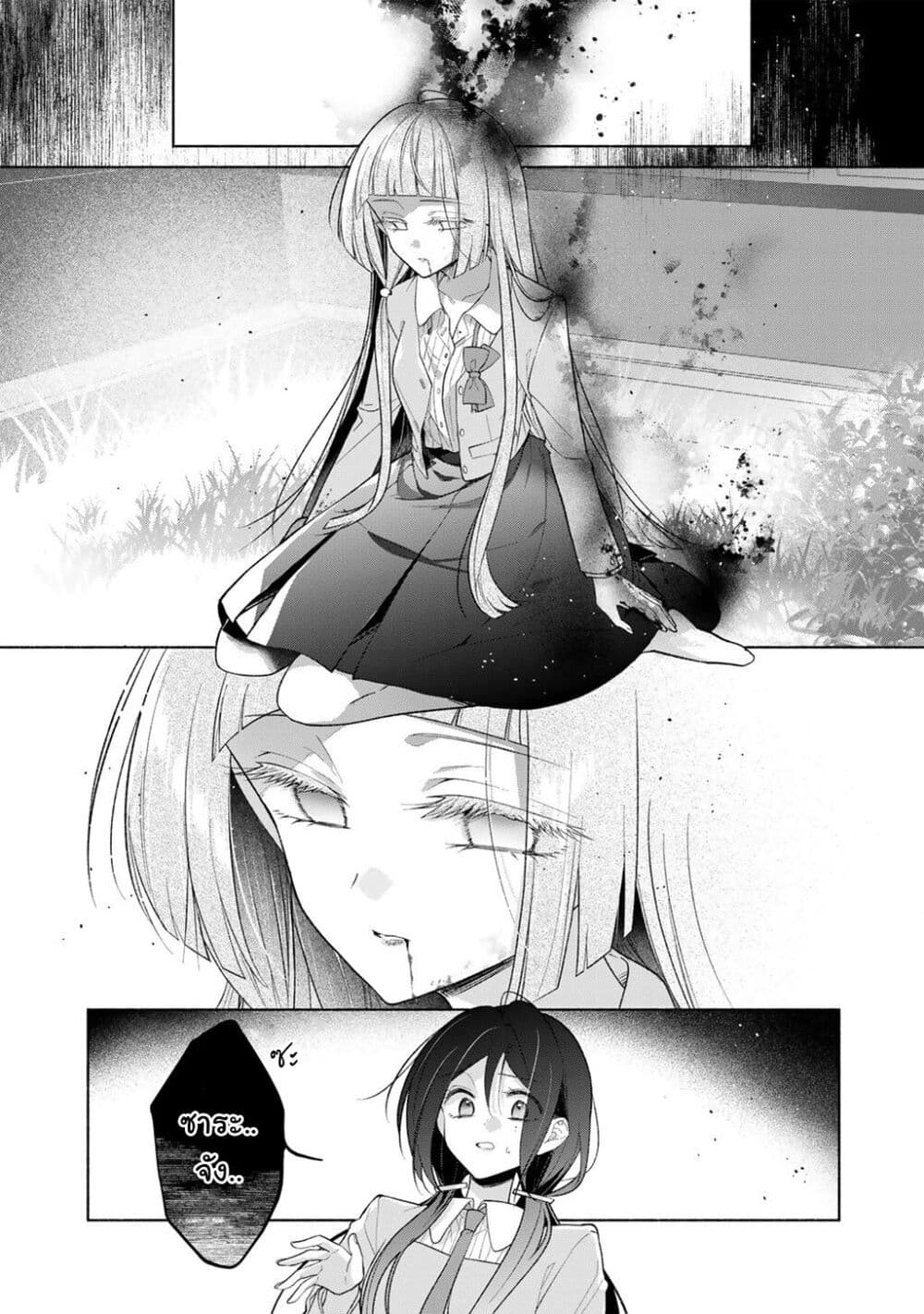 Shirotae-sama, Himitsu desu yo page 21