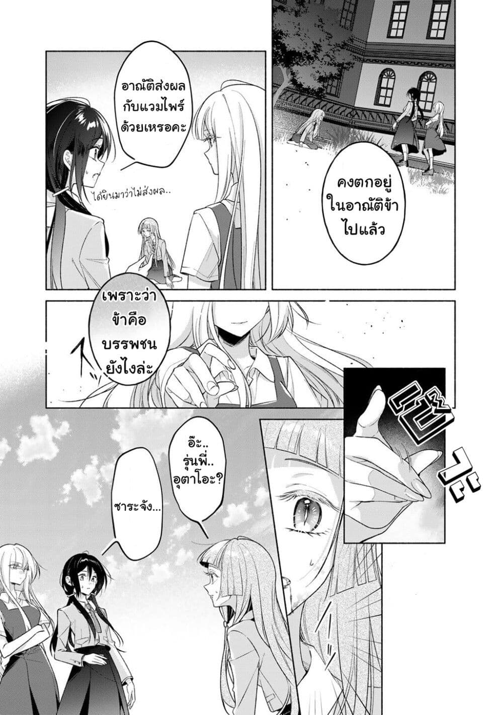 Shirotae-sama, Himitsu desu yo page 22