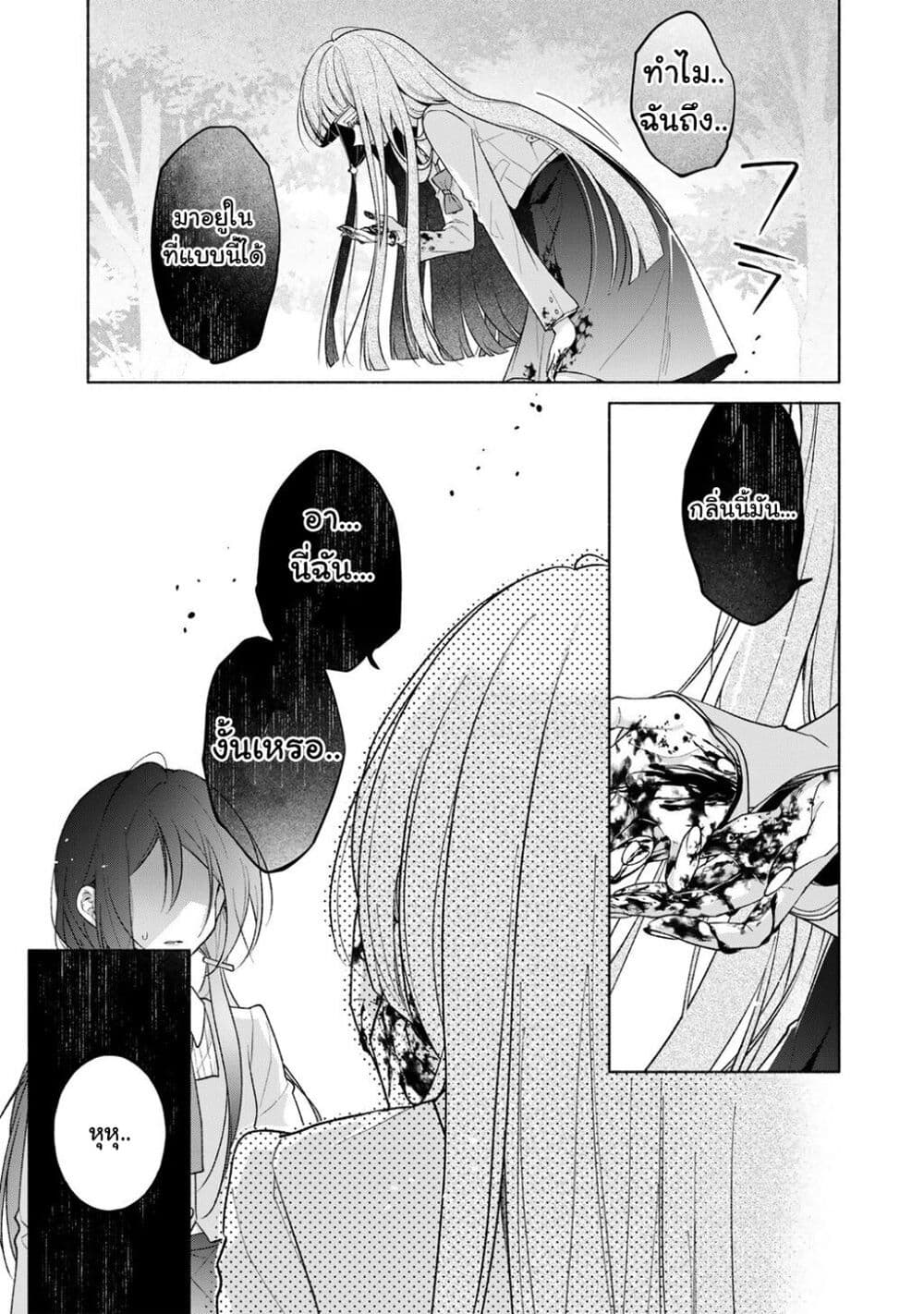Shirotae-sama, Himitsu desu yo page 23
