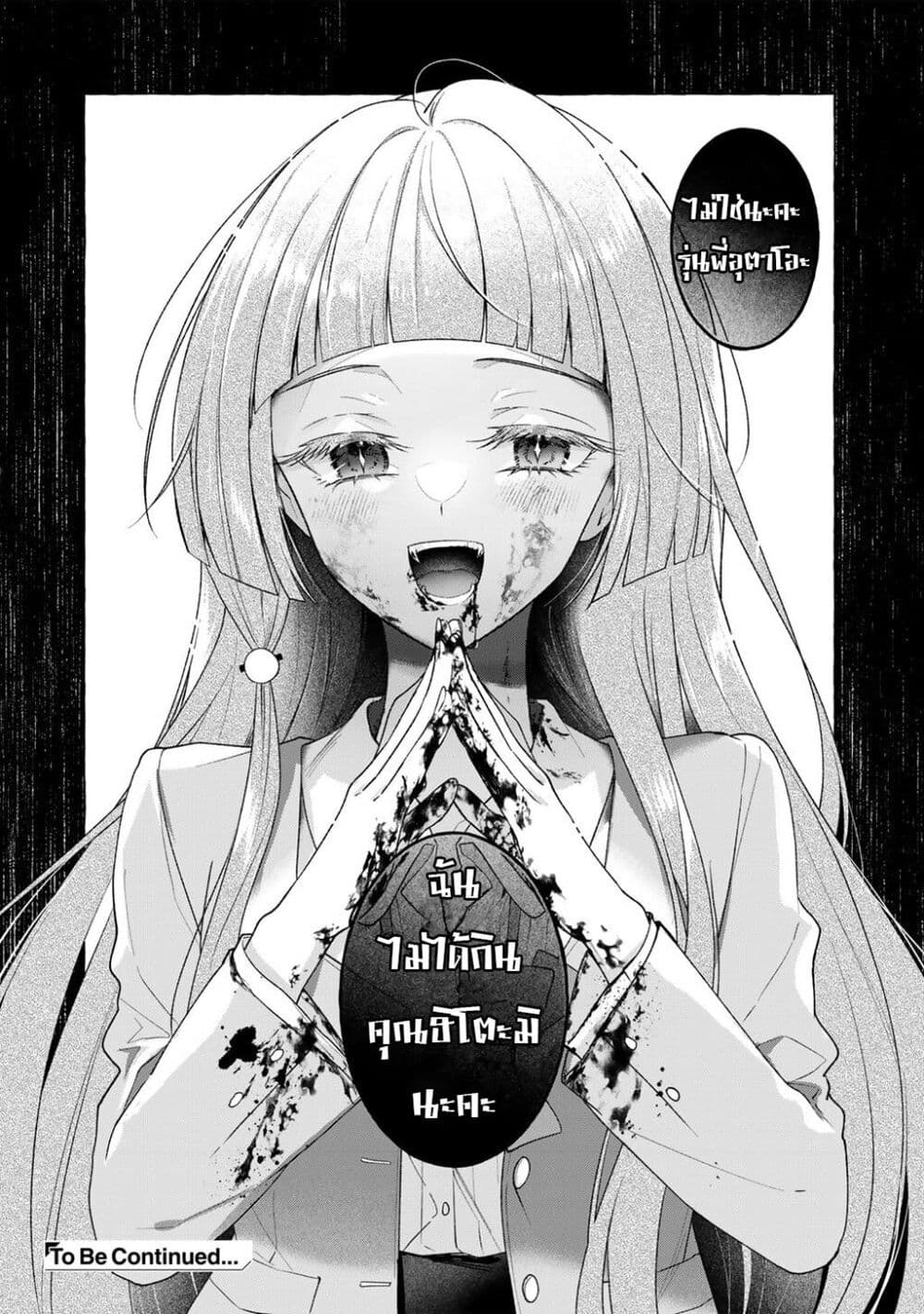 Shirotae-sama, Himitsu desu yo page 24