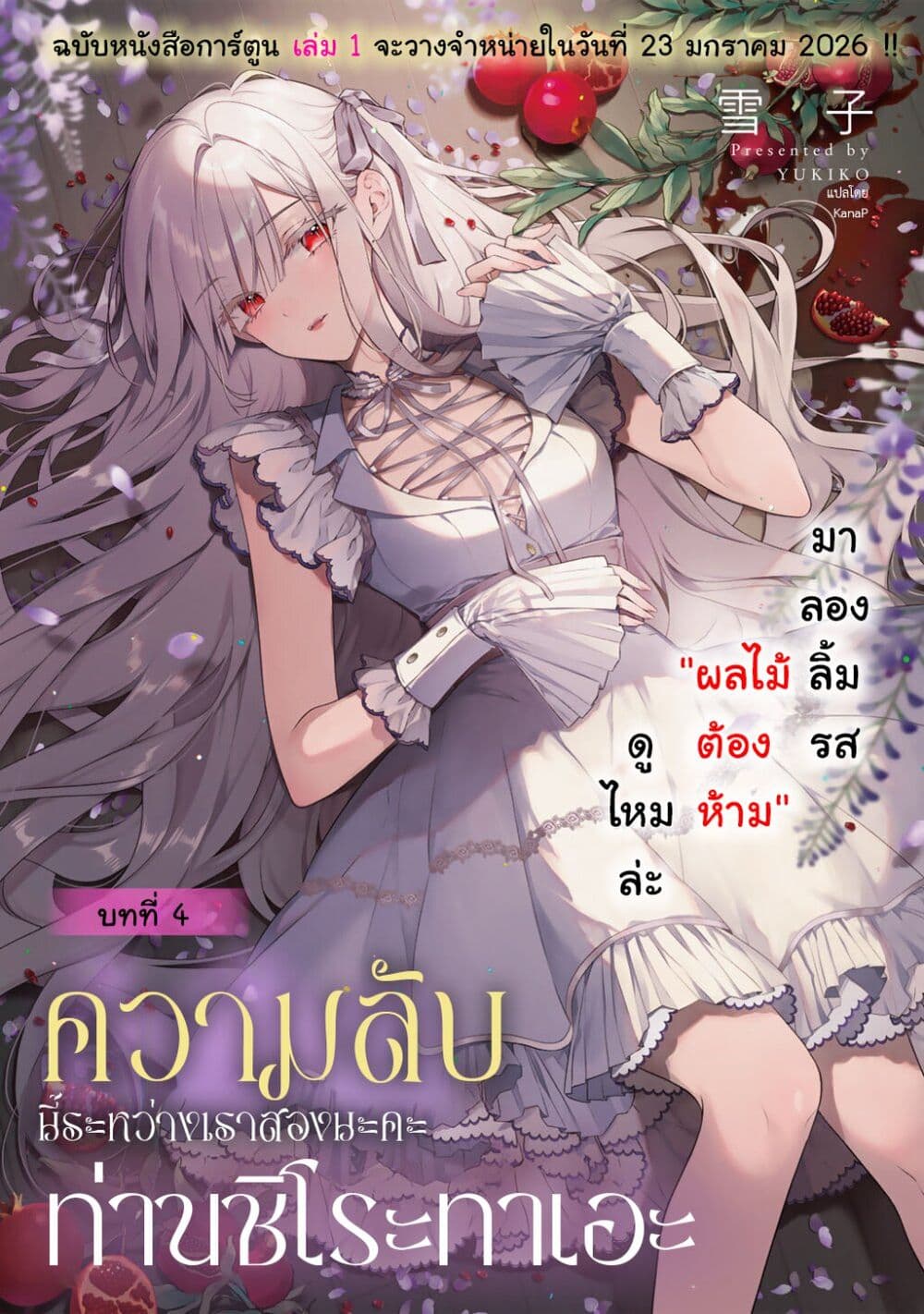 Shirotae-sama, Himitsu desu yo page 1