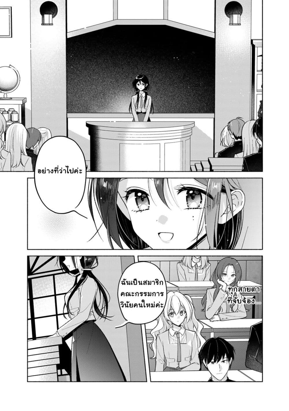 Shirotae-sama, Himitsu desu yo page 3