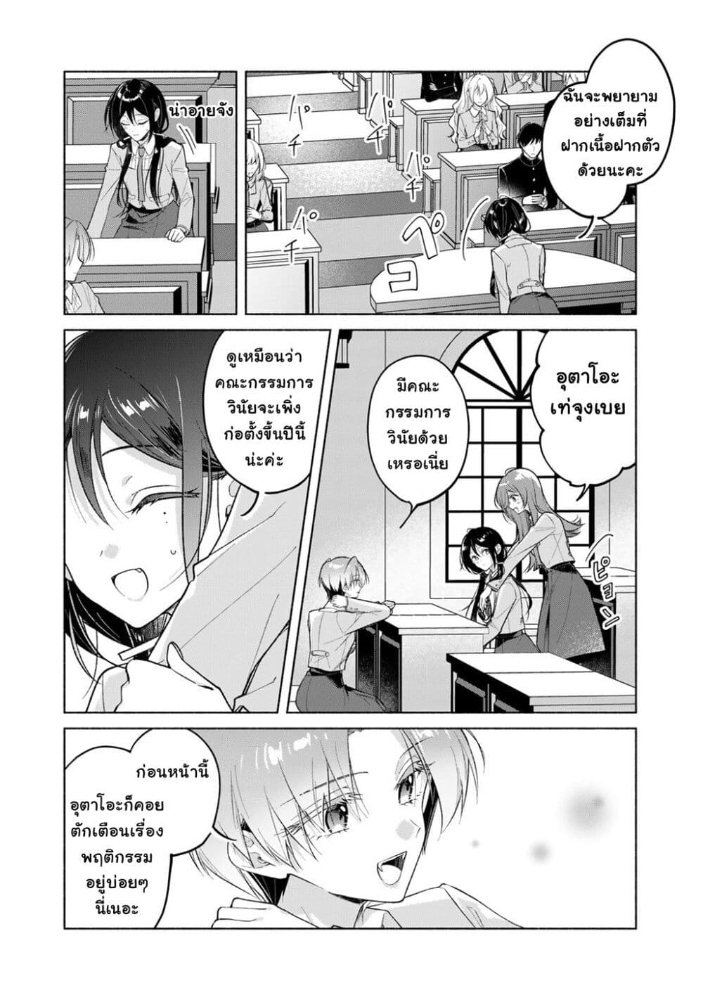 Shirotae-sama, Himitsu desu yo page 4