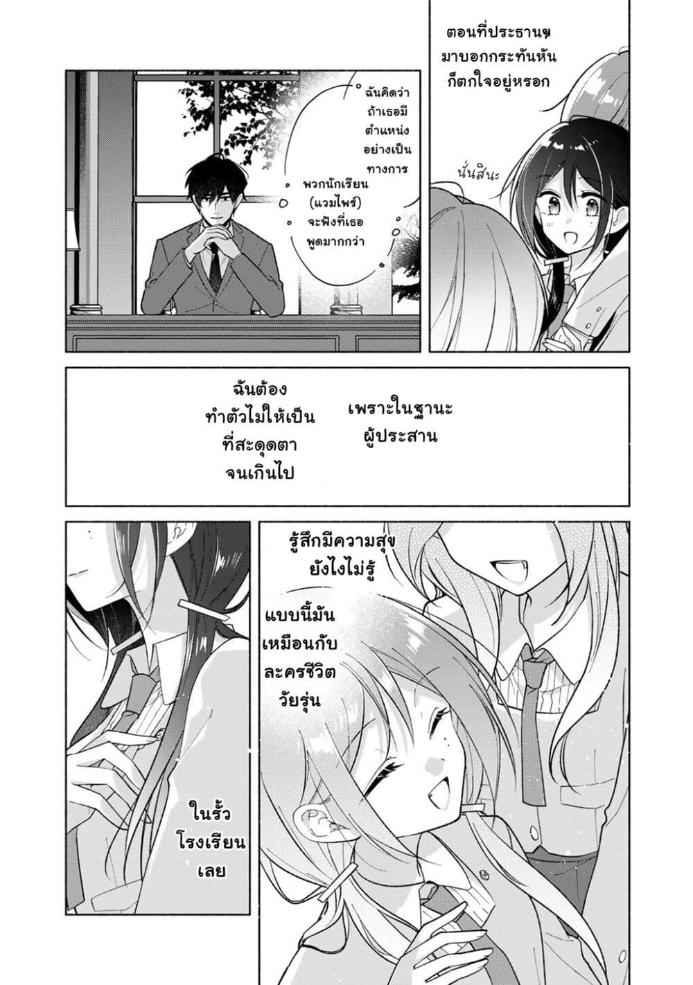 Shirotae-sama, Himitsu desu yo page 5