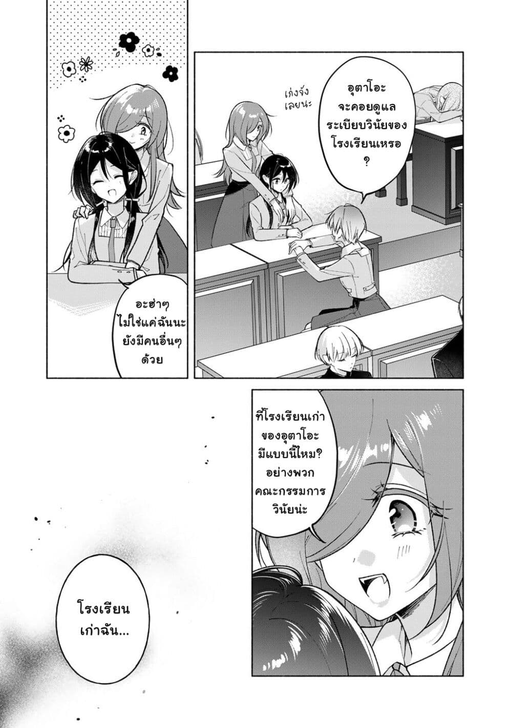 Shirotae-sama, Himitsu desu yo page 6