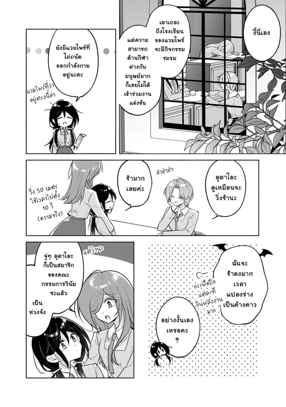 Shirotae-sama, Himitsu desu yo page 8