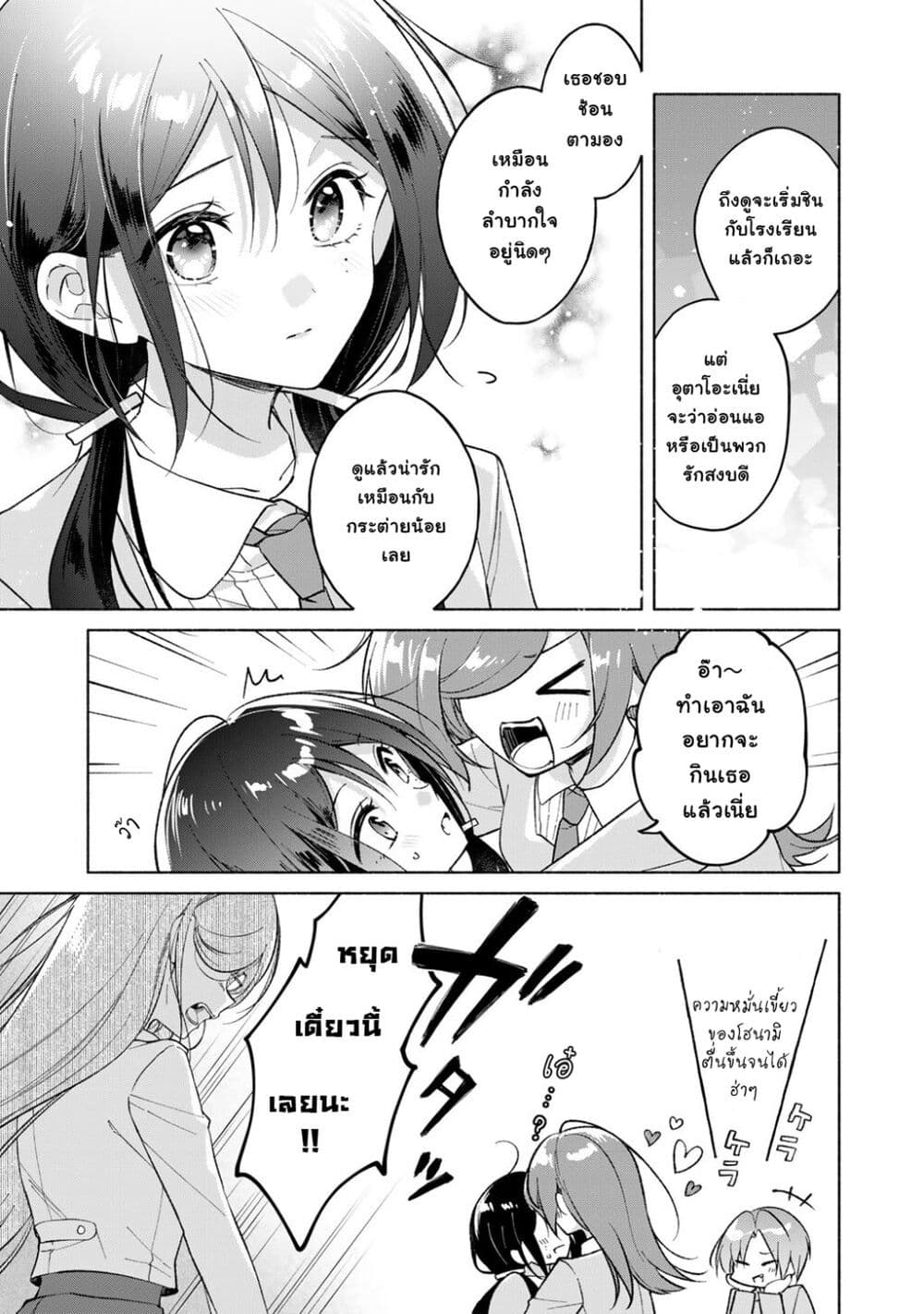 Shirotae-sama, Himitsu desu yo page 9