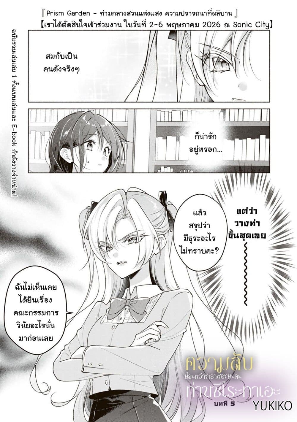 Shirotae-sama, Himitsu desu yo page 1