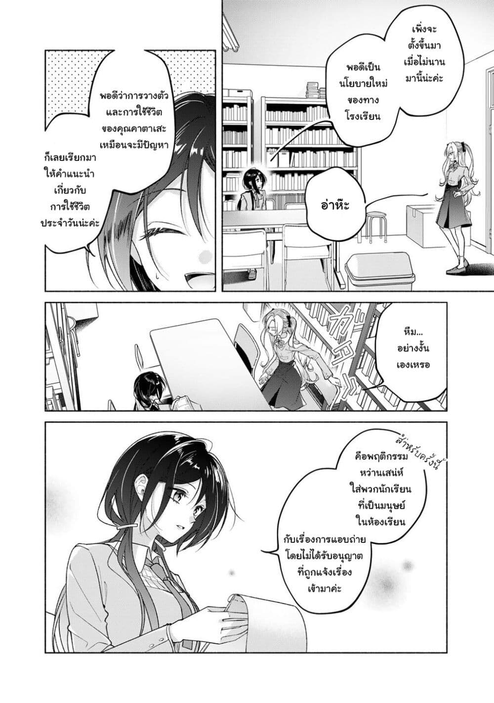 Shirotae-sama, Himitsu desu yo page 2