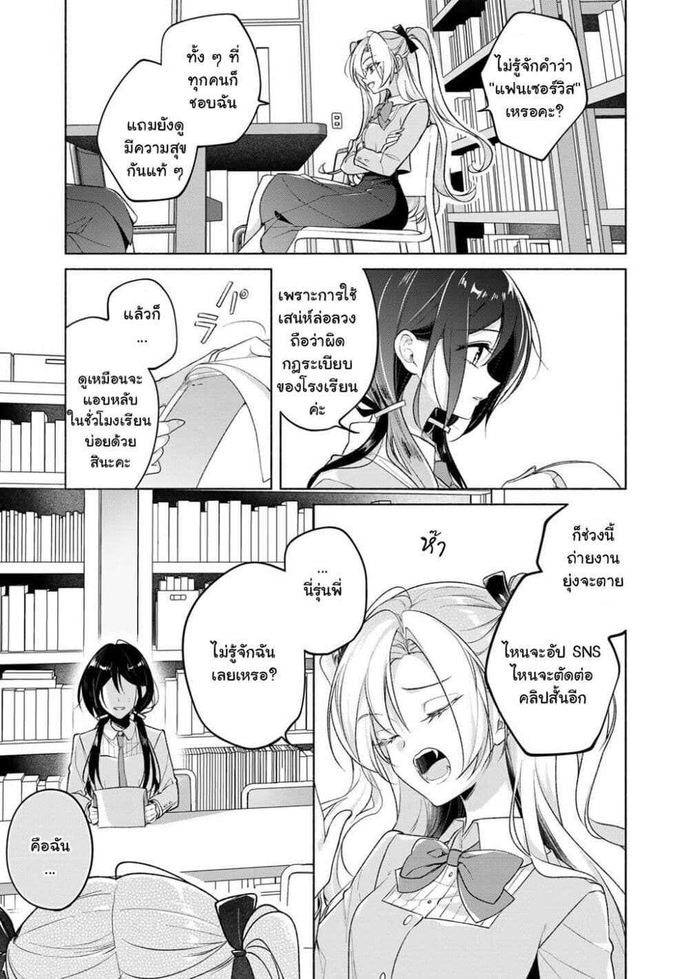 Shirotae-sama, Himitsu desu yo page 3