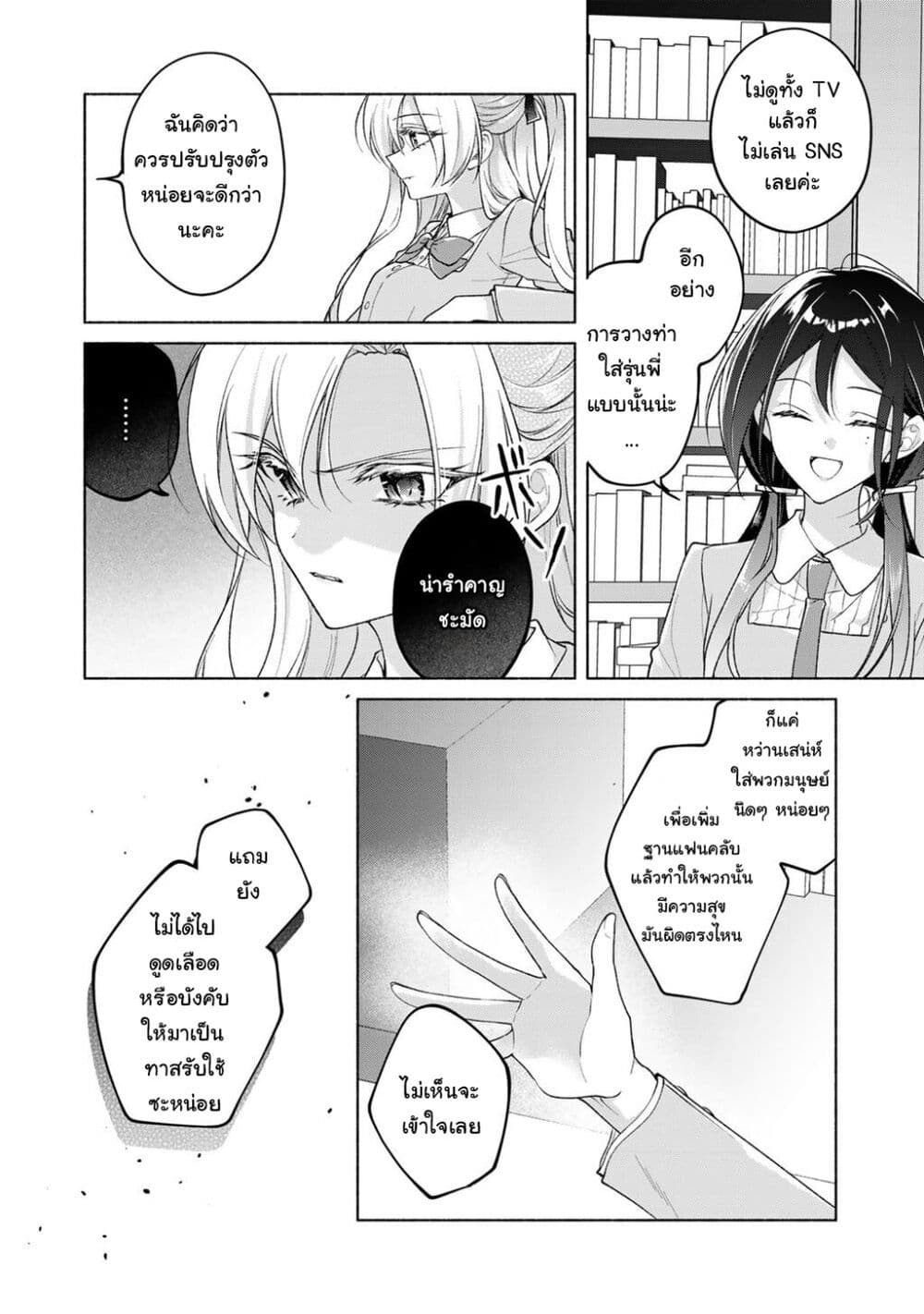 Shirotae-sama, Himitsu desu yo page 4