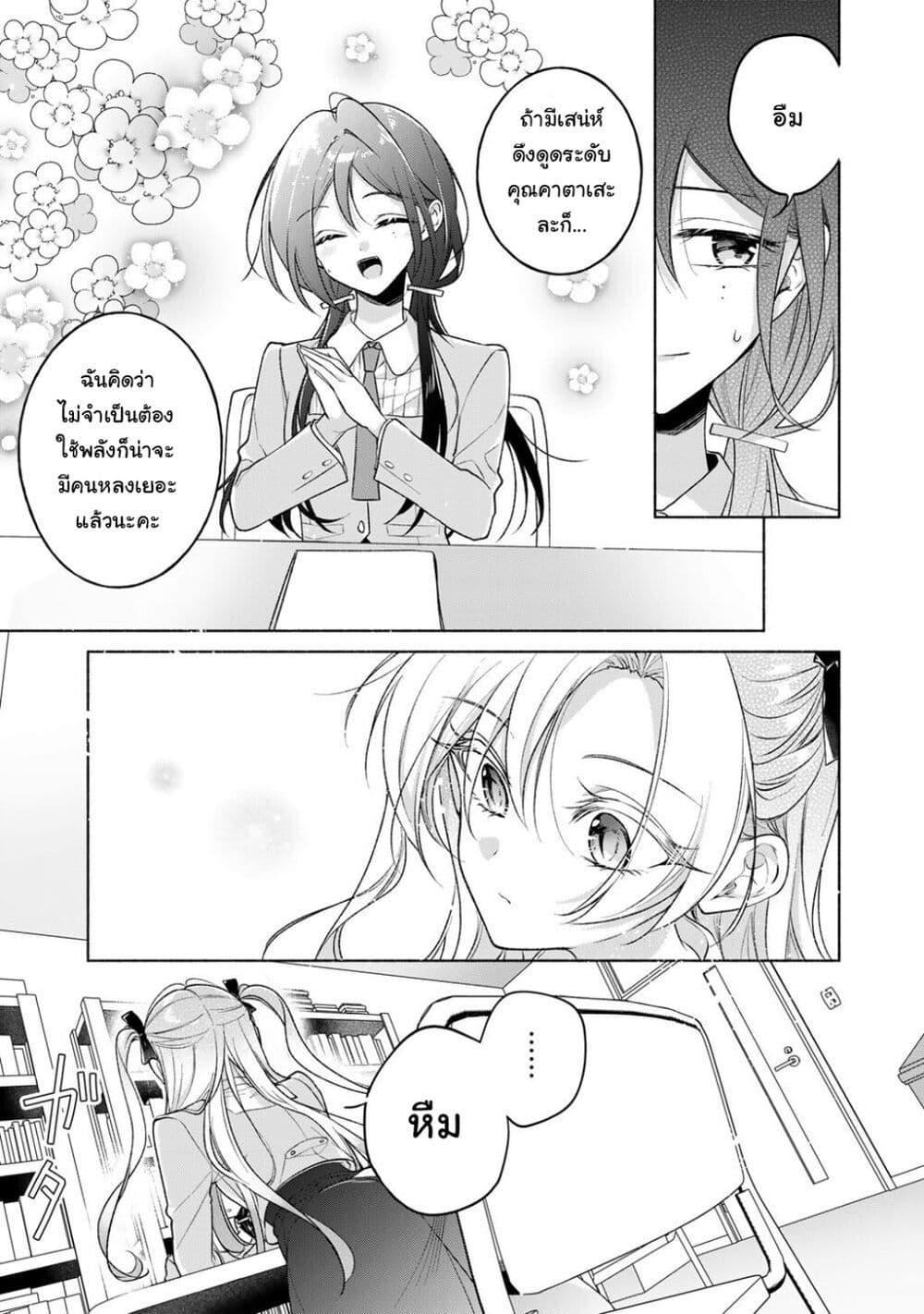 Shirotae-sama, Himitsu desu yo page 5