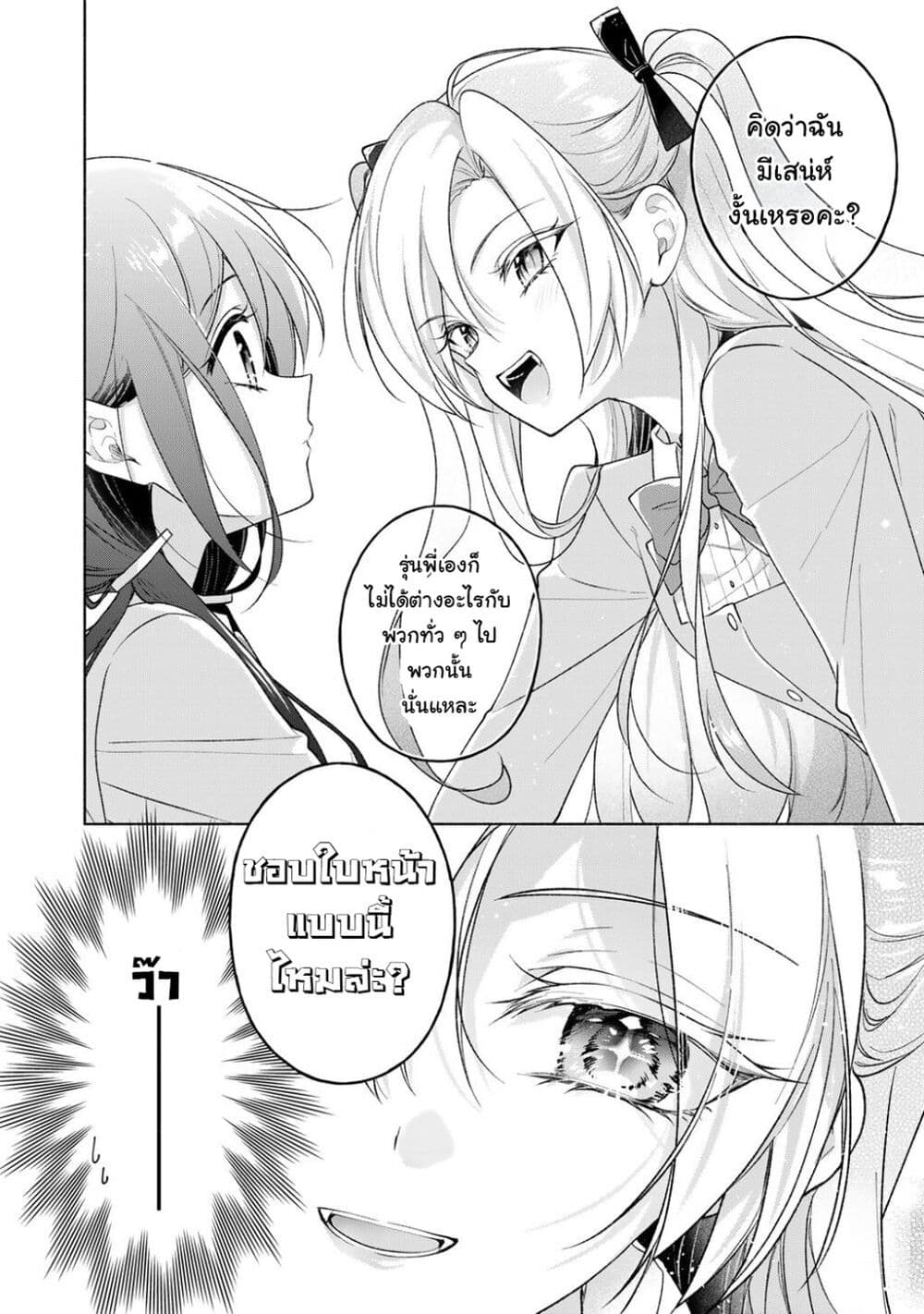 Shirotae-sama, Himitsu desu yo page 6