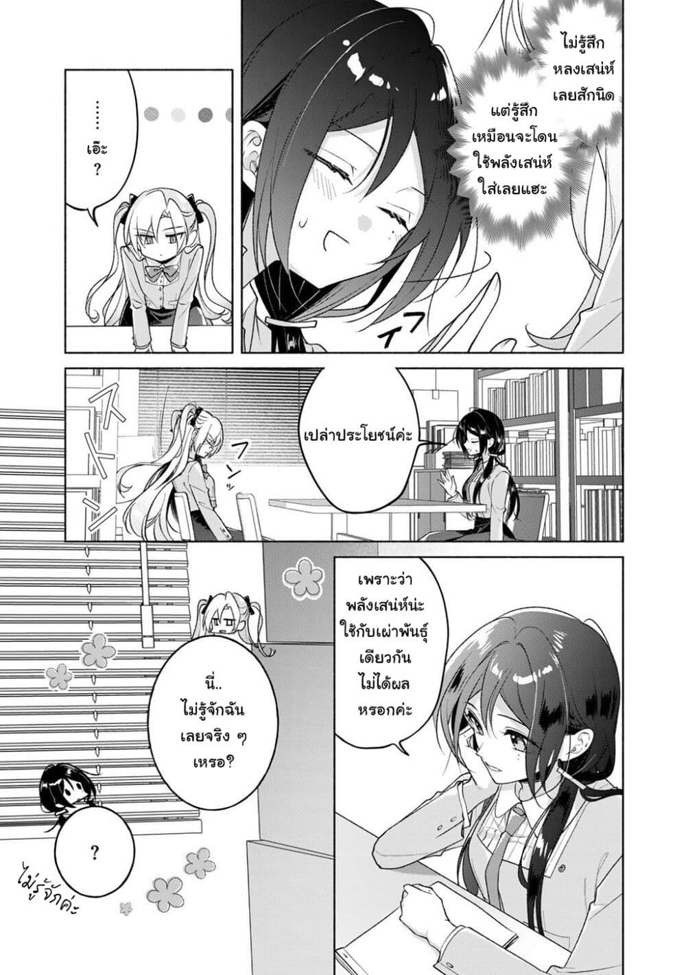 Shirotae-sama, Himitsu desu yo page 7