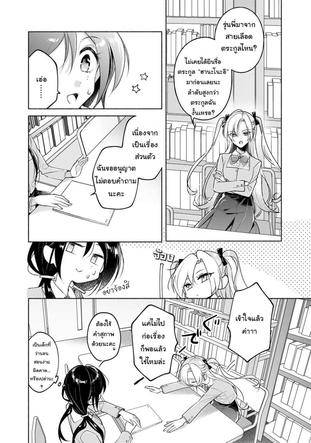 Shirotae-sama, Himitsu desu yo page 8